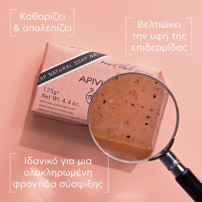 APIVITA - Σαπούνι με Τριαντάφυλλο & Μαύρο Πιπέρι - 125gr